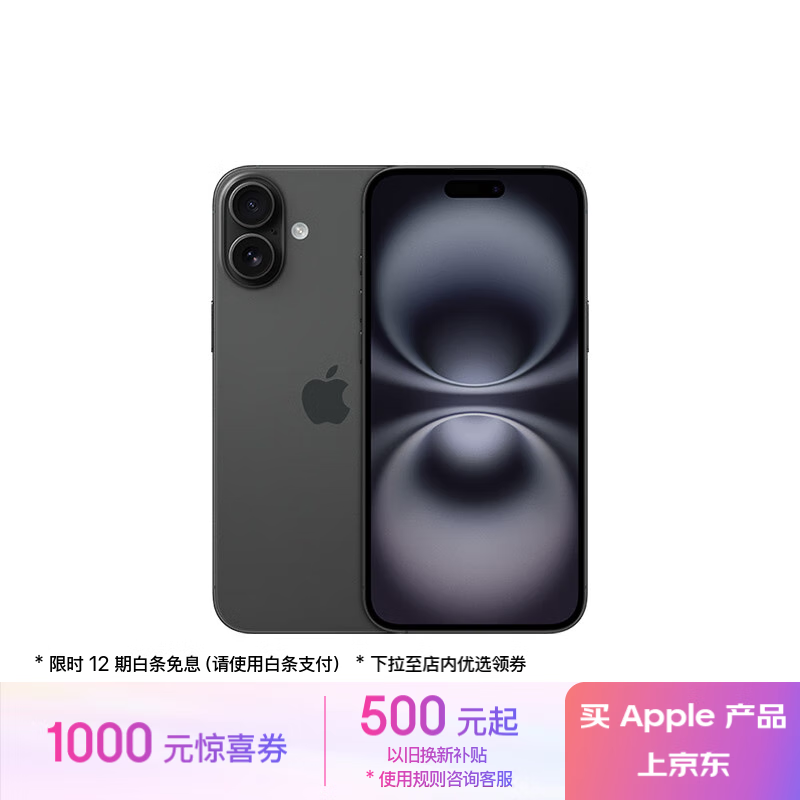 苹果 Apple iPhone 16 Plus 5G手机 256GB 黑色 6999元（需用券）