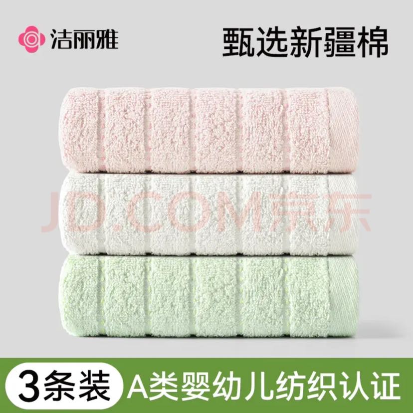 洁丽雅 A类儿童毛巾 3条 9.8元