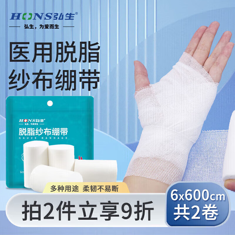 Hons Medical 弘生 医用纱布绷带6cm×600cm*2卷 医用脱脂纱布卷术后伤口护理消毒