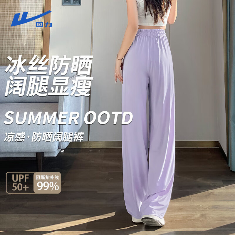 回力 冰丝防晒直筒休闲裤 女装 29.9元（需用券）