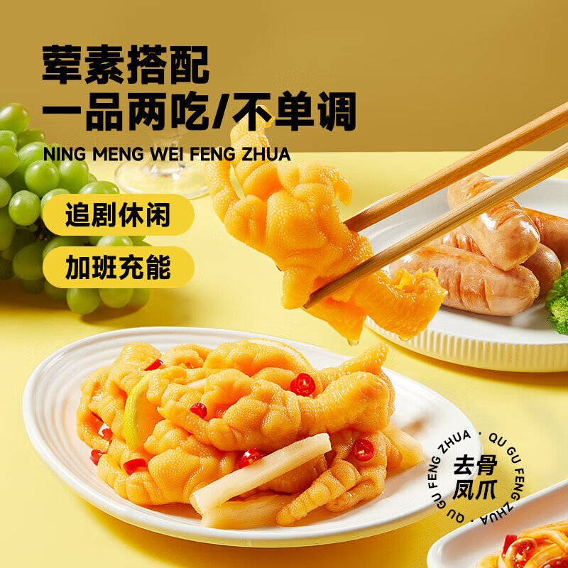 三只松鼠 去骨凤爪无骨鸡爪脱骨柠檬酸辣即食熟食卤味休闲零食开胃解馋小