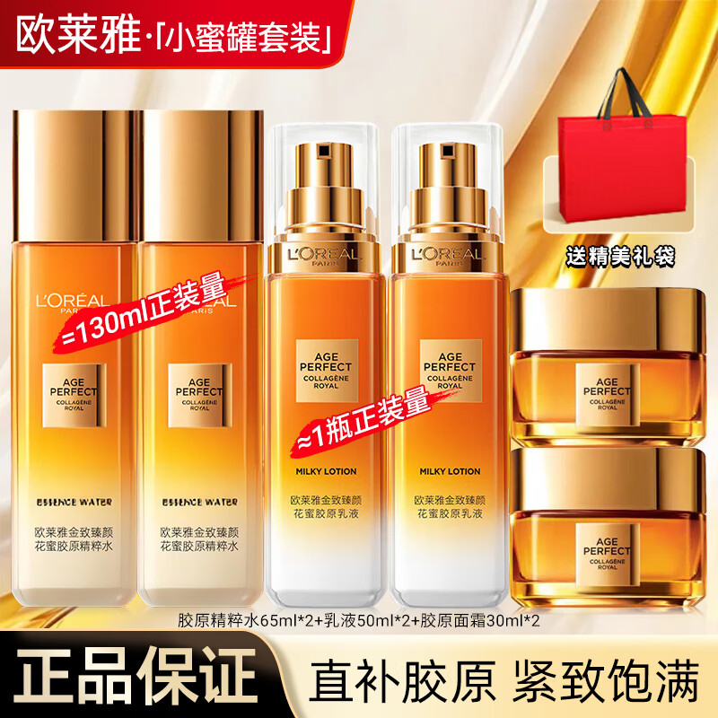 巴黎欧莱雅 欧莱雅（LOREAL）套装礼盒护肤品小蜜罐胶原水乳抗皱紧致保湿化