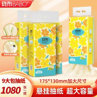 斑布 加大码提挂式抽纸 4层 1080张*9提 24.9元 - 86线报 斑布 加大码提挂式抽纸 4层 1080张*9提 24.9元 - 86线报