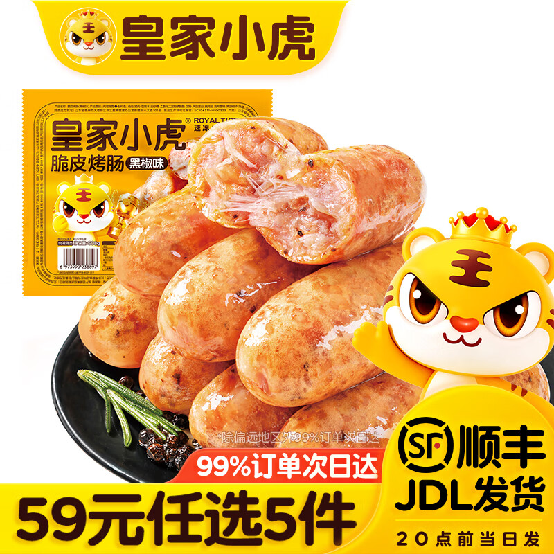 皇家小虎 10根*0.87/根 肉感满满 黑椒味烤肠*500g 次日送达 8.79元 - 86线报