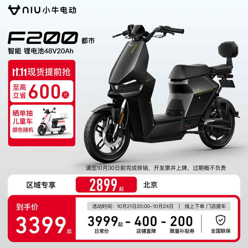 Niu Technologies 小牛电动 F200新国标电动车48v20a 锂电池 两轮电动自行车 ￥2899