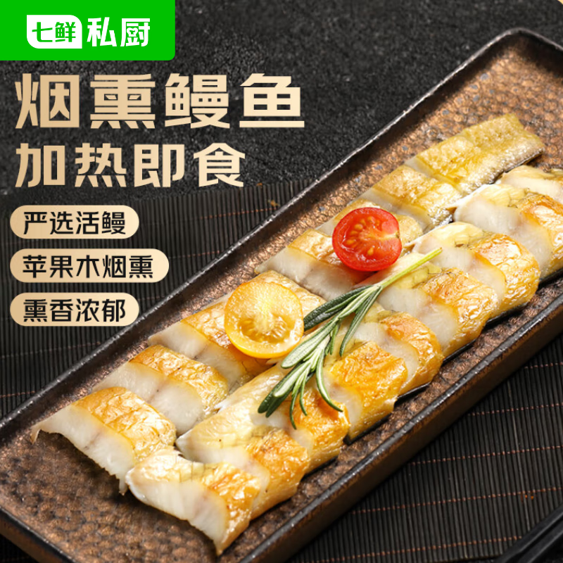 七鲜私厨 烟熏鳗鱼 260g 果木烟熏蒲烧活鳗鱼 39.9元