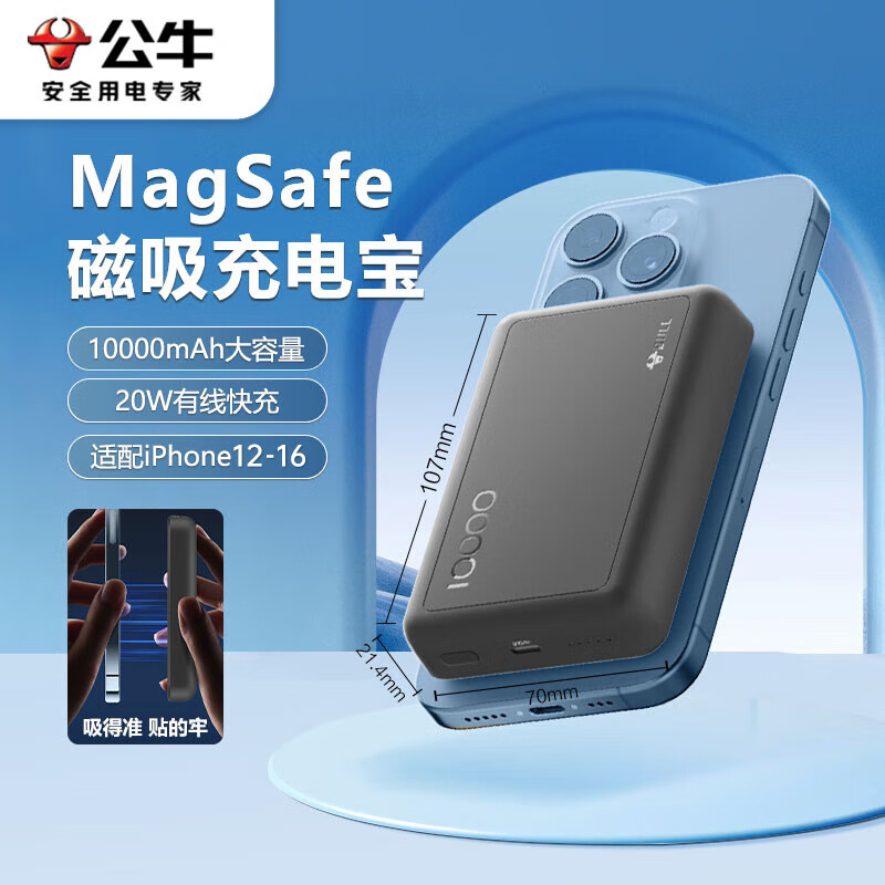 公牛 磁吸充电宝 MagSafe无线充10000mAh PD20W快充 适用苹果iPhone15-12可上飞机 灰 