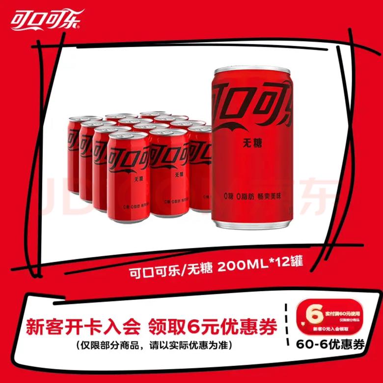 可口可乐 可乐零度 200ml*12罐 14.68元（需用券）