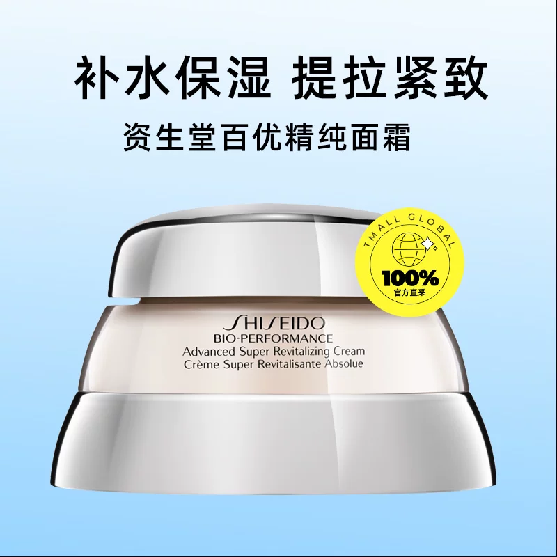 资生堂 百优全新精纯乳霜 200.45元 - 线报酷