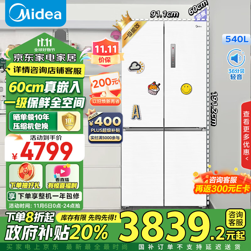 Midea 美的 MR-567WUSPZE 风冷十字对开门冰箱 540L 锦缎白 ￥3262.28