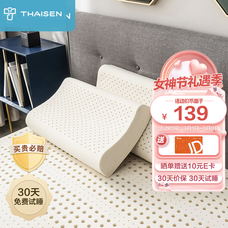THAISEN 泰国原装进口乳胶枕头芯 94%含量 成人睡眠颈椎枕 波浪透气橡胶枕 94.0
