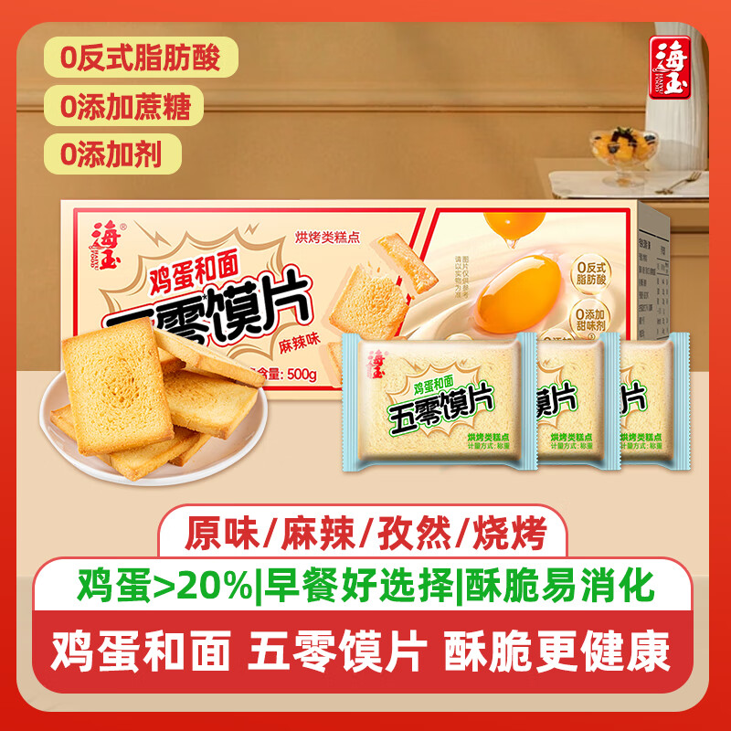 HAIYU FOOD 海玉 五零馍片 非油炸烤馍片 500g 19.9元（需用券）