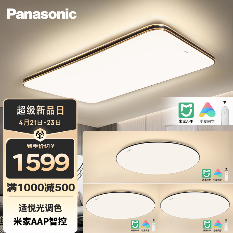 20点开始：Panasonic 松下 吸顶灯 米家智能客厅灯APP调光调色LED照明灯具 三室