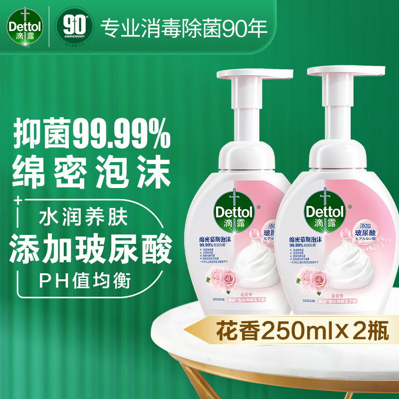 Dettol 滴露 玻尿酸泡沫洗手液 儿童宝宝除菌洗手液 250ml 49.8元（需用券）