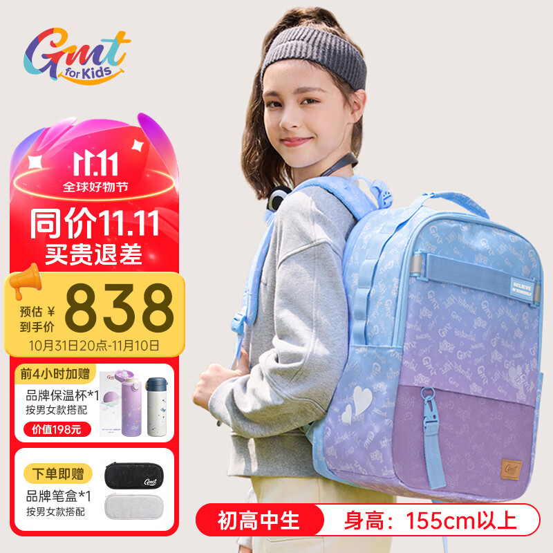 Gmt for kids 初中生书包男女双肩包轻便7-9年级时尚背包 幻星极光 878元