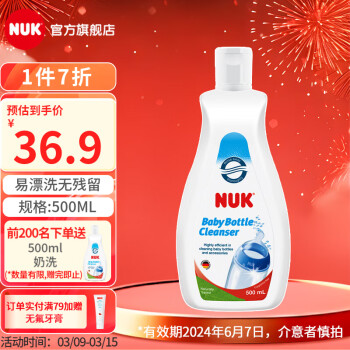 NUK 奶瓶餐具清洁液 500ml ￥7.94