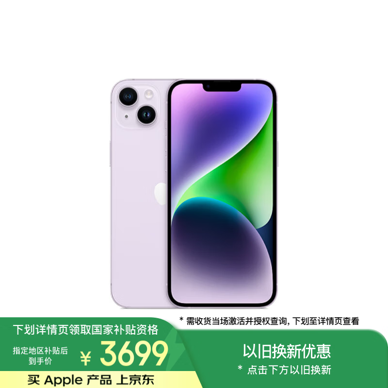 苹果 Apple iPhone 14 Plus系列 A2888 5G手机 128GB 紫色 五色可选 ￥3678.01