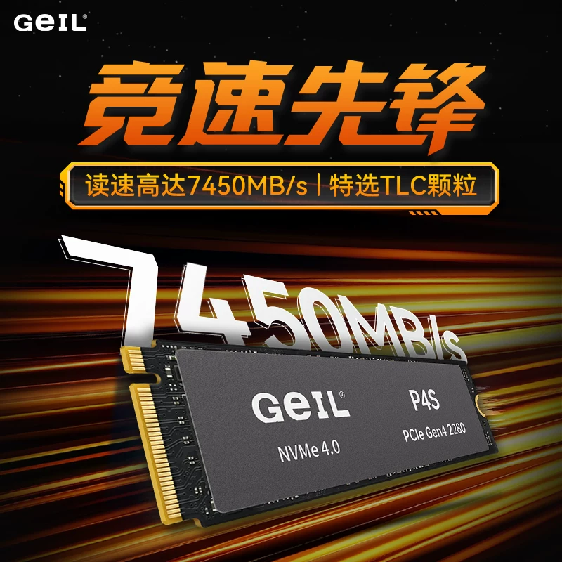 GeIL P4S固态硬盘4tb 2t 1tb PCIe4.0台式机NVME M2笔记本ssd 679元 - 美泡泡