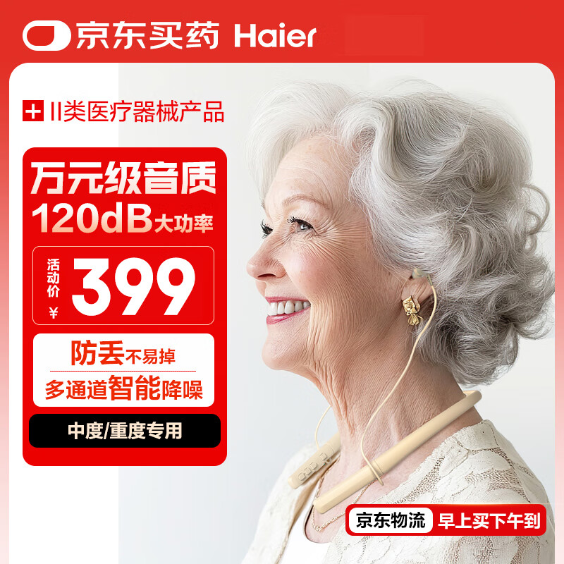 海尔 Haier 老人助听器正品中重度耳聋耳背智能降噪蓝牙充电围脖入耳式助听