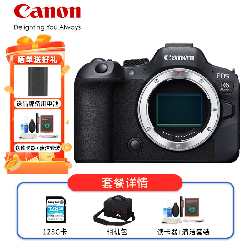Canon 佳能 EOS R6 Mark II 全画幅微单数码相机 15799元