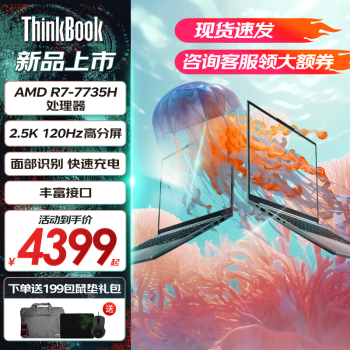 Lenovo 联想 ThinkBook 16+ （锐龙R7-7840H、核芯显卡、16GB、1TB SSD、2.5K、IPS、120Hz