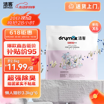 DRYMAX 洁客 豆腐膨润土混合猫砂除臭结团懒人猫砂3.3kg*6袋 ￥79.55