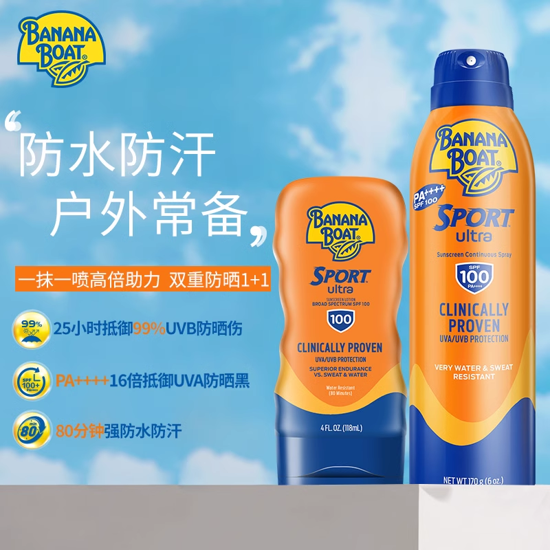 香蕉船 SPF100高倍防晒霜喷雾户外运动专用防水防汗组合套装 299元