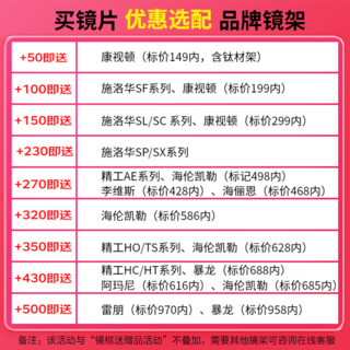 依视路 1.60钻晶膜岩 2片+优惠选配镜架一副 208元 - 86线报 依视路 1.60钻晶膜岩 2片+优惠选配镜架一副 208元 - 86线报