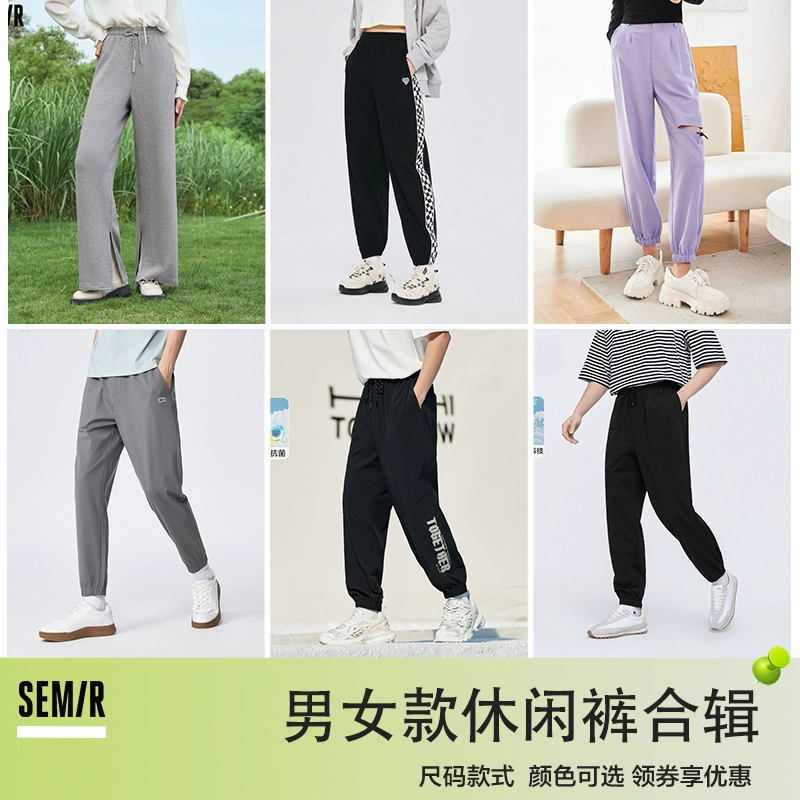 Semir 森马 休闲裤合辑 ￥25