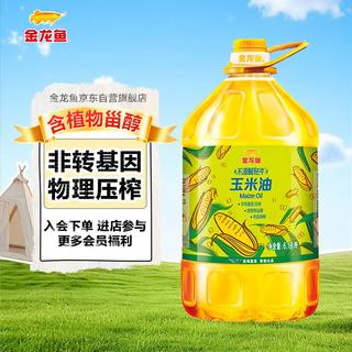 金龙鱼 不油腻轻年 非转基因玉米油 6.18L 69.89元 - 86线报 金龙鱼 不油腻轻年 非转基因玉米油 6.18L 69.89元 - 86线报