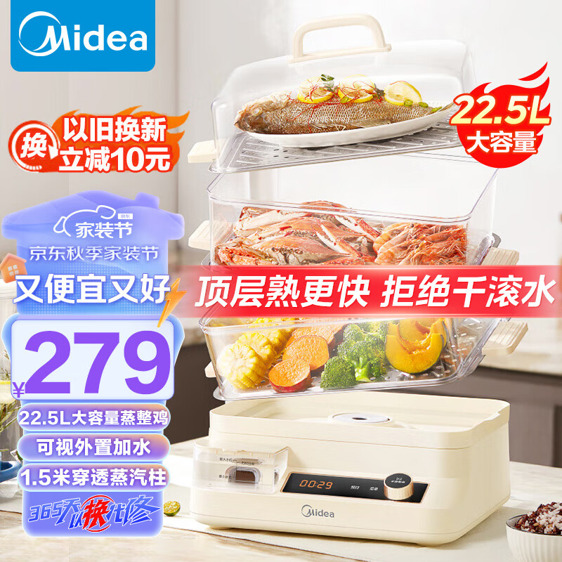 Midea 美的 穿透蒸电蒸锅22.5L全透视多功能锅 拒绝千滚水外置加水预约保温大