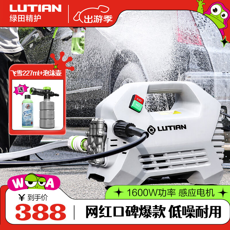 LUTIAN 绿田 高压洗车机感应电机雪豹p41600W 388元