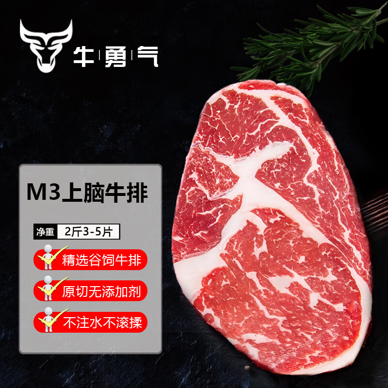 牛勇气 谷饲原切M3上脑牛排 2斤 雪花牛扒生鲜牛肉 源头直发 M3上脑牛排2斤