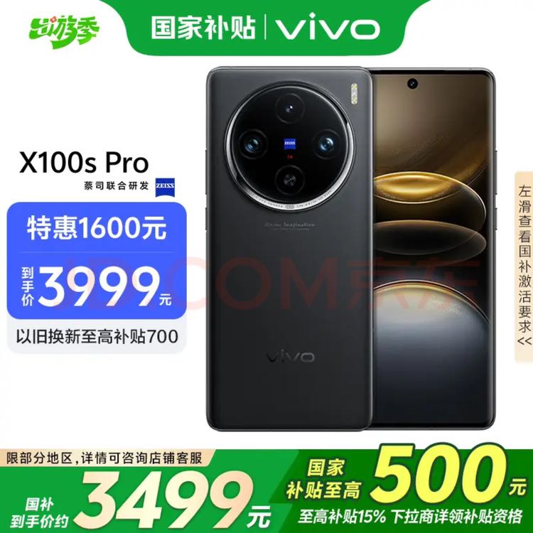 vivo X100s Pro 5G手机 16GB+512GB 钛色 3186.06元