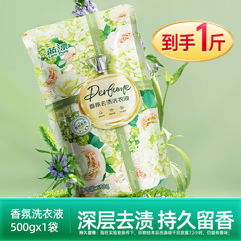 移动端：蓝漂 500g袋装洗衣液机洗手洗家用香氛去污渍洁净留香洗涤家用实