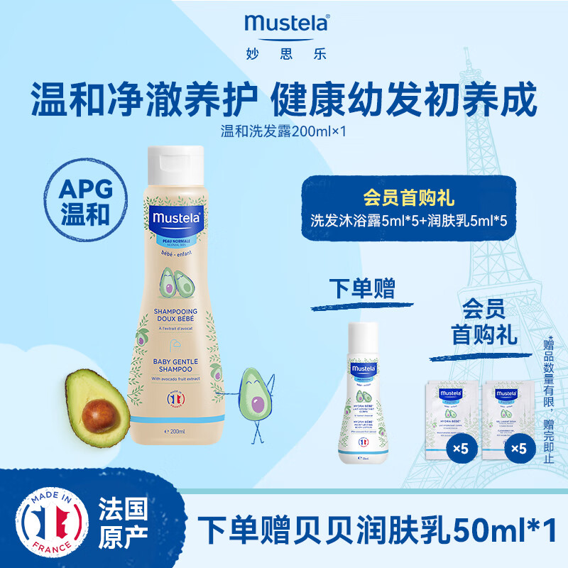 Mustela 妙思乐 儿童洗发水婴幼儿 温和洗发露200ml 宝宝洗发水0-3-6岁 无泪配方