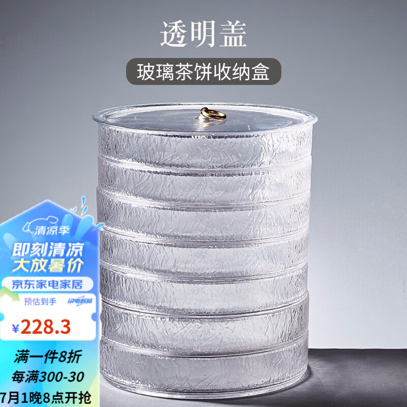 容山堂 玻璃茶饼收纳盒白茶普洱茶盒茶叶罐陈列架多层透明叠加存放 透明