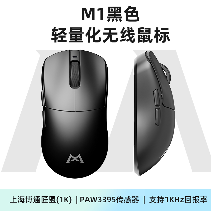 MONKA 魔咖 M1无线游戏鼠标三模蓝牙有线高性能电竞3395轻量化办公游戏 219元