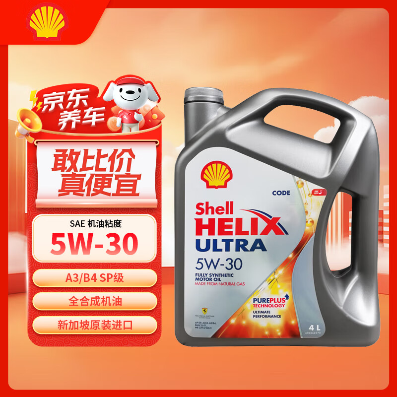 壳牌 Helix Ultra系列 超凡灰喜力 5W-30 SP级 全合成机油 4L 新加坡版 ￥157.41