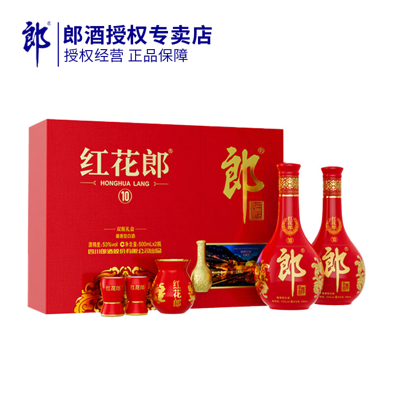 郎酒 红花郎十（10） 陈酿 酱香型 53度 500mL 2瓶 礼盒装 330元（需用券）
