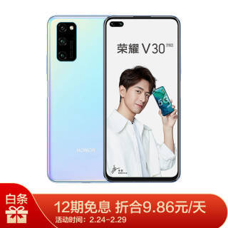 荣耀V30 PRO 李现同款 DXO122分 5G双模 麒麟990 5GSOC芯片 双超级快充 游戏手机8GB+128GB冰岛幻境 双卡双待 3559元