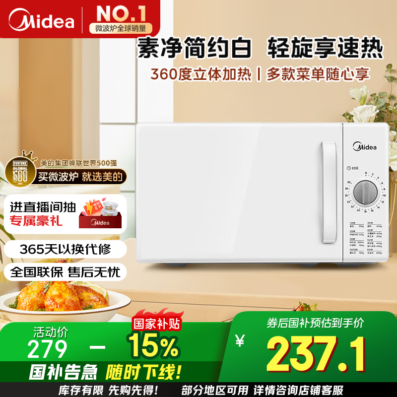 美的 PM2000 微波炉 20L 白色 221.85元(需用券)