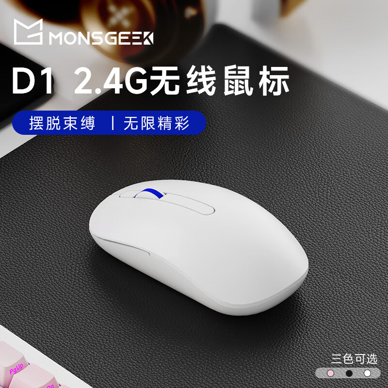 MONSGEEK 魔极客 D1无线鼠标 办公鼠标 轻音鼠标 人体工学 便携鼠标 笔记本鼠