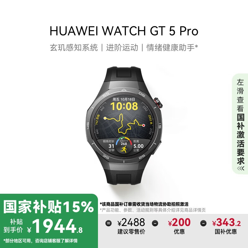 华为 HUAWEI WATCH GT 5 Pro 智能手表 46mm 曜石黑 黑色氟橡胶表带 ￥1881.05