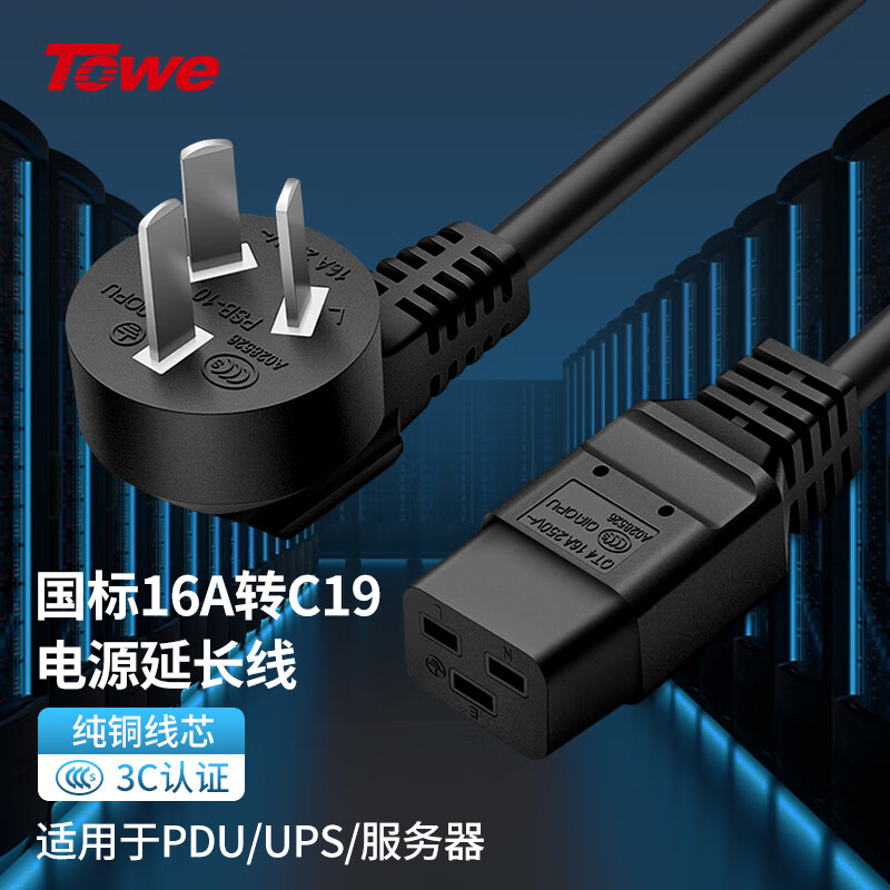 Towe 同为 机房UPS电源线服务器PDU电源延长线国标16A转C19三孔品字型1.5平方1.8