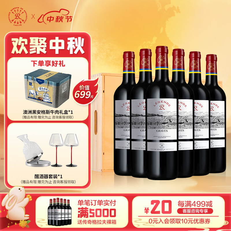 CHATEAU LAFITE ROTHSCHILD 拉菲古堡 法国进口 传奇格拉夫精选产区AOC干红葡萄酒 75