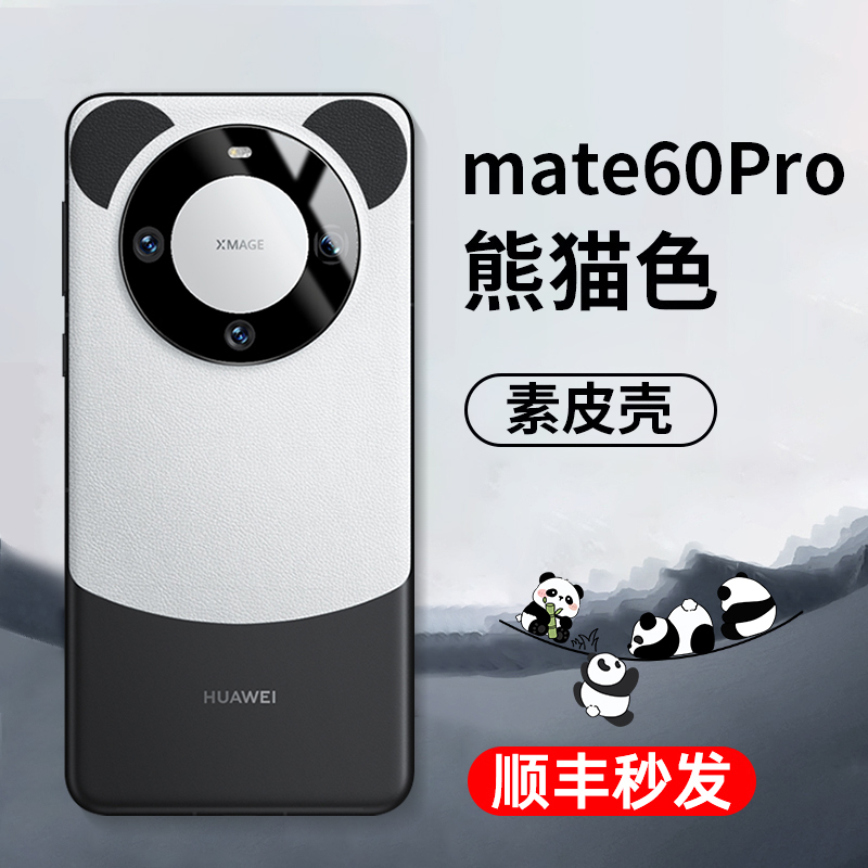 DIVI 第一卫 适用华为mate60pro手机壳新款超薄防摔mt60+保护套素皮熊猫mata镜头