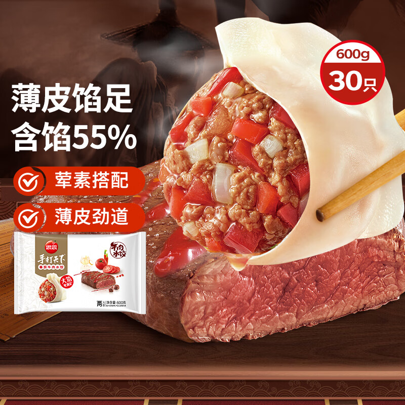 思念 手打天下番茄牛肉水饺600g 15.8元（需买5件，需用券）