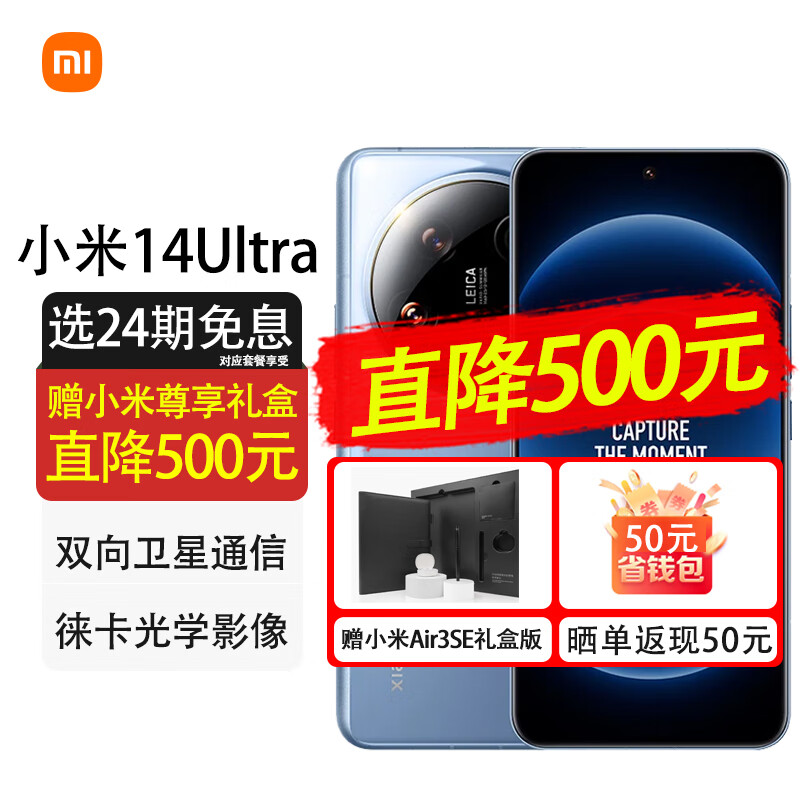 Xiaomi 小米 MI）小米14Ultra 至尊版 5G手机 卫星通信 智能拍照全网通手机 12+256G