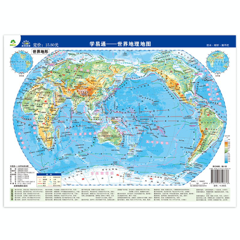 世界地理地图 中国地理地图 政区图 学生专用版 2.8元（需用券）